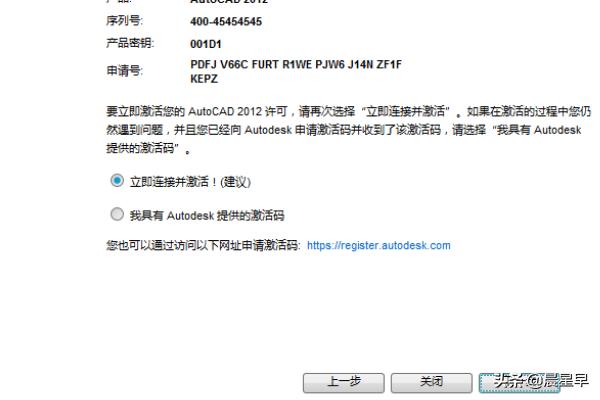 cad2012安装教程:如何激活AutoCAD2012？  第3张