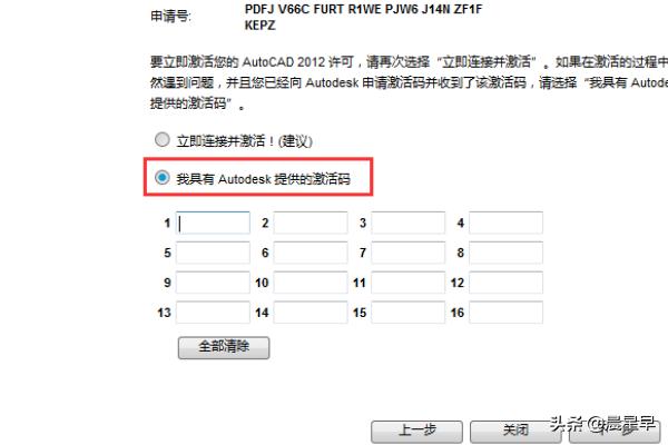 cad2012安装教程:如何激活AutoCAD2012？  第4张