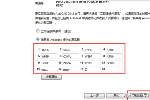 cad2012安装教程:如何激活AutoCAD2012？  第8张