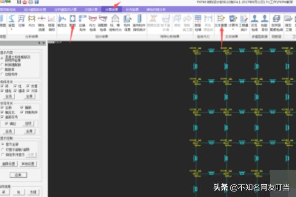 pkpm软件下载:pkpm新手教程？  第12张