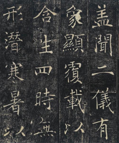 王岳川:抖音上看到王岳川教授阐述的观点：唐楷在审美价值上高于魏碑。大家怎么看？  第3张