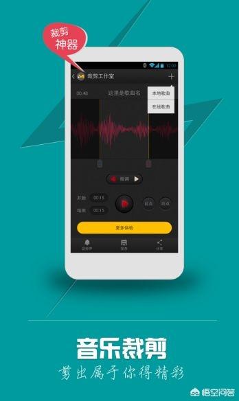 mp3剪切合并器:有哪些好用的手机音乐剪辑APP？  第2张