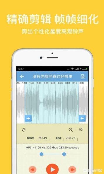 mp3剪切合并器:有哪些好用的手机音乐剪辑APP？  第5张