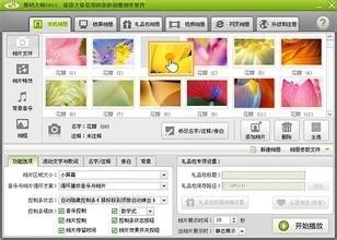 艾奇视频电子相册制作软件:有哪些好的软件可以制作电子相册？  第1张