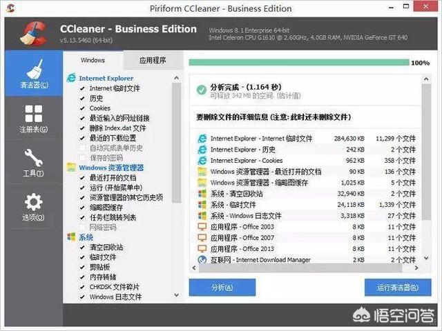 龙卷风优化软件:哪款电脑优化和清理软件好一些？  第3张