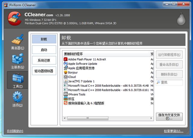 龙卷风优化软件:哪款电脑优化和清理软件好一些？  第4张