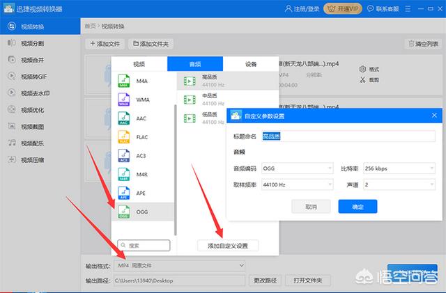 mp3转ogg:如何把m4a音乐转换成ogg格式啊？  第7张