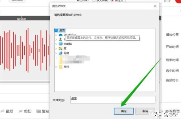 mp3剪切合并:怎样剪辑音频？  第12张