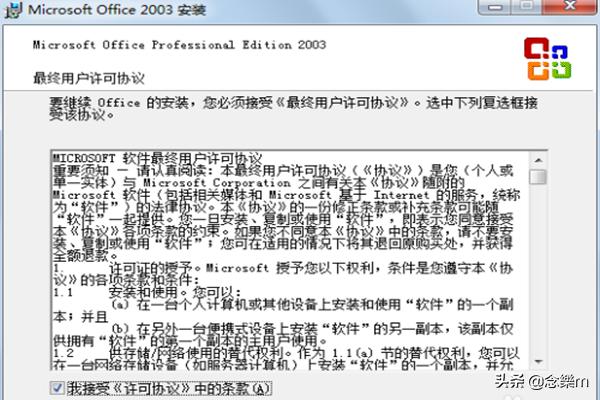 office2003下载:Microsoft Office 2003中文版下载地址及安装？  第5张