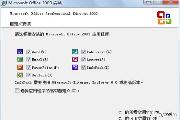 office2003下载:Microsoft Office 2003中文版下载地址及安装？  第7张