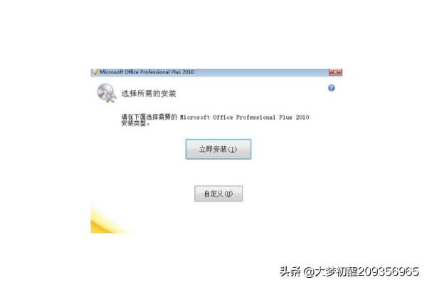 office2010破解:office2010为什么安装不了？  第6张