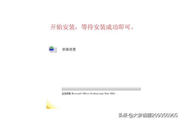 office2010破解:office2010为什么安装不了？  第8张