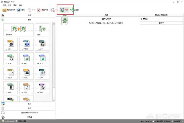 mp3转换器免费版:怎么把无损压缩的wav格式转成mp3格式？  第4张