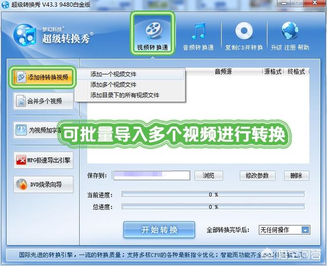 超级转换秀免费版:电影视频mkv格式文件如何转换为rmvb格式？  第1张