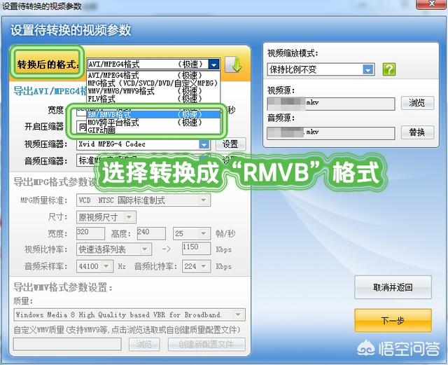 超级转换秀免费版:电影视频mkv格式文件如何转换为rmvb格式？  第2张
