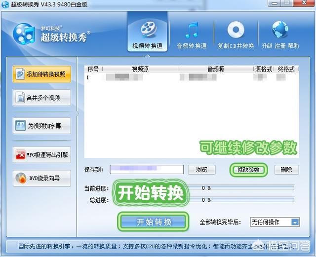 超级转换秀免费版:电影视频mkv格式文件如何转换为rmvb格式？  第4张