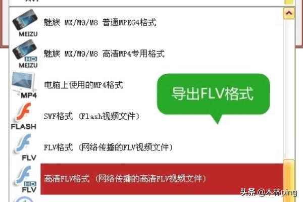 rm转mp4:怎么把MP4转成FLV？  第5张