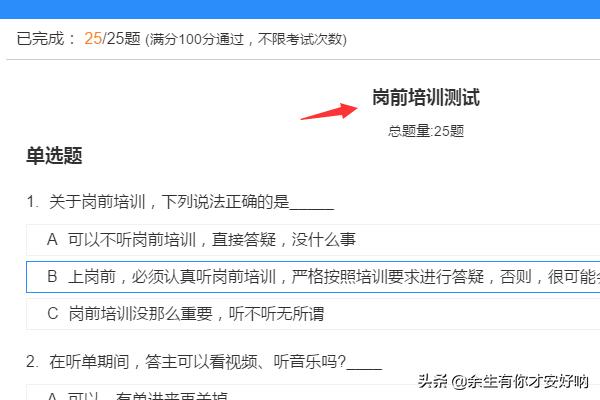 百度培训:百度作业帮如何快速100分通过岗前培训测试？  第3张