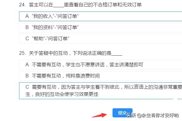 百度培训:百度作业帮如何快速100分通过岗前培训测试？  第4张