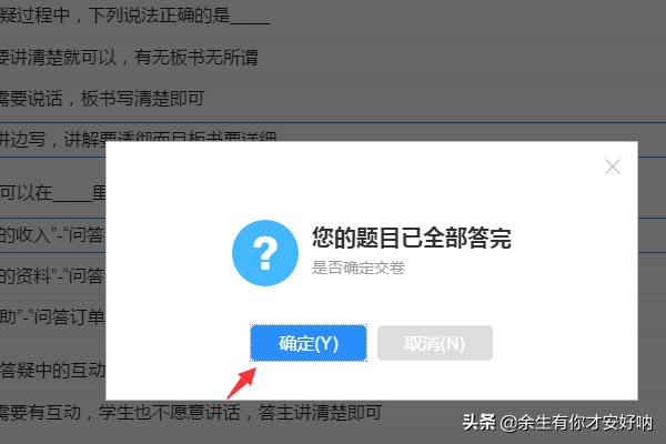 百度培训:百度作业帮如何快速100分通过岗前培训测试？  第5张