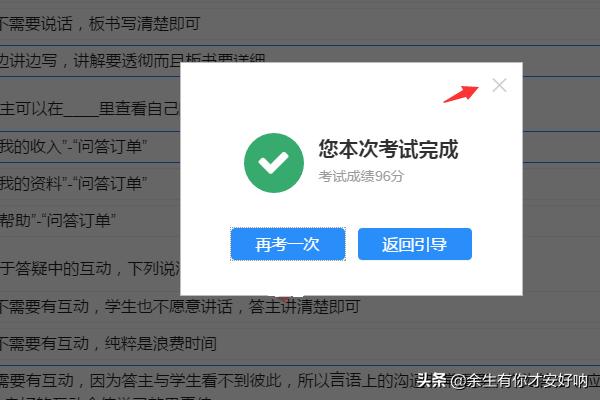 百度培训:百度作业帮如何快速100分通过岗前培训测试？  第6张