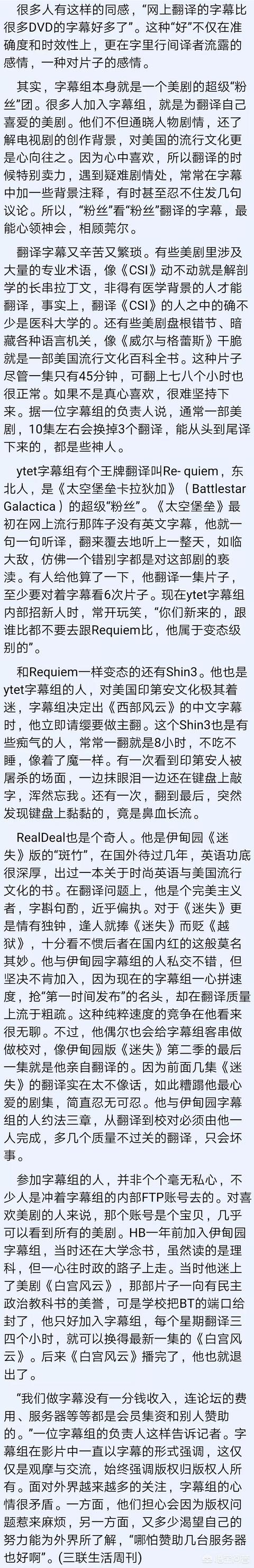 人人字幕网:中国动漫和影视字幕组是如何发展起来的？  第22张