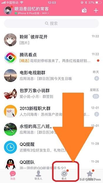 新浪看点:如何查看QQ看点最近浏览的内容和话题？  第2张