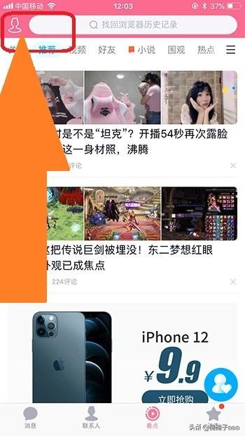 新浪看点:如何查看QQ看点最近浏览的内容和话题？  第3张