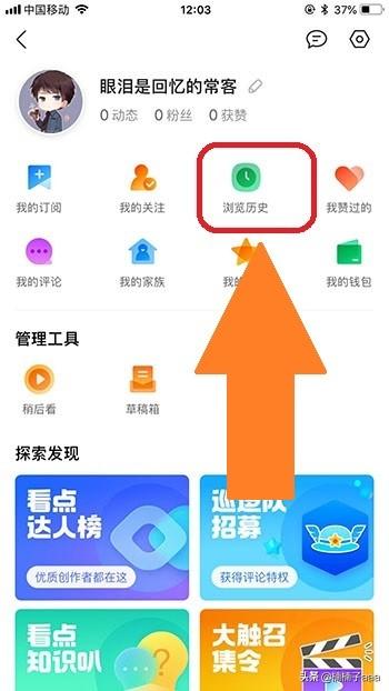 新浪看点:如何查看QQ看点最近浏览的内容和话题？  第4张