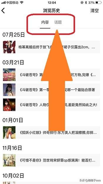 新浪看点:如何查看QQ看点最近浏览的内容和话题？  第5张