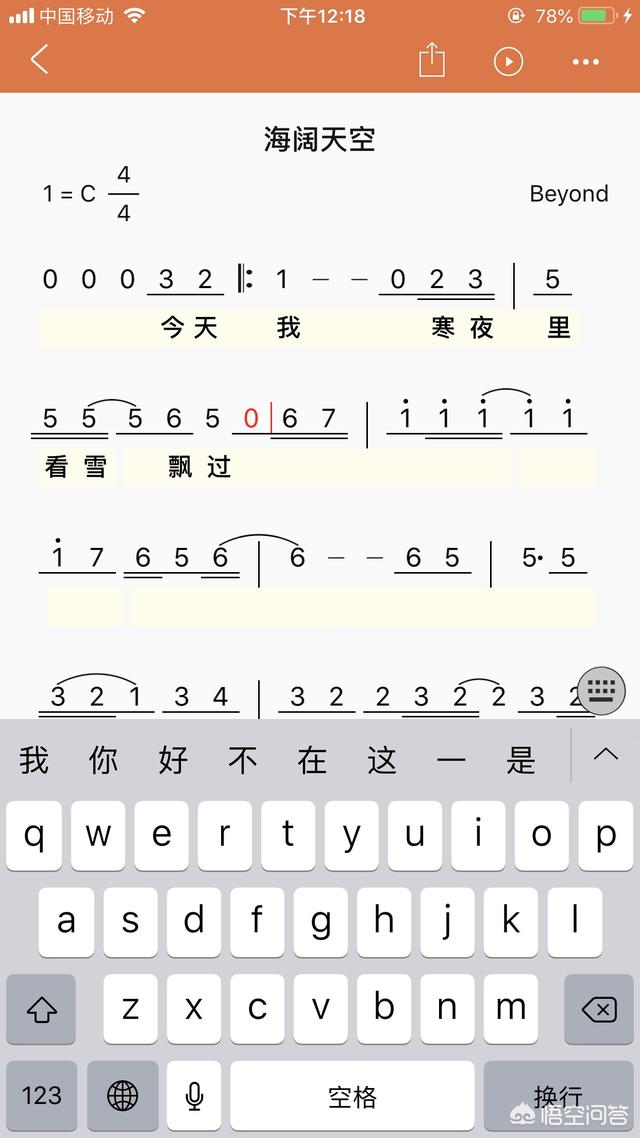 简谱打谱软件:有没有手机简谱打谱软件？  第1张