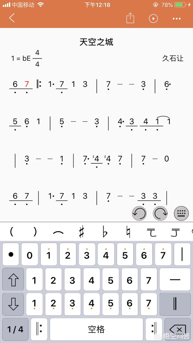 简谱打谱软件:有没有手机简谱打谱软件？  第3张