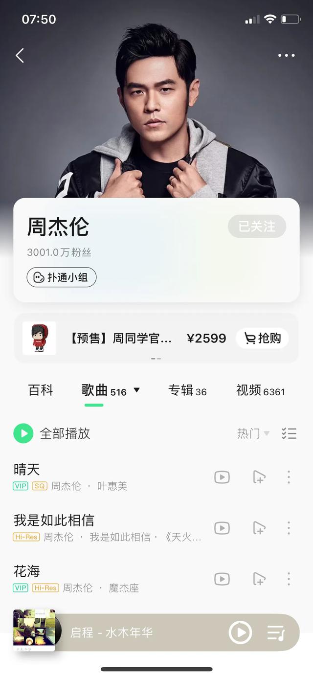 qq粉丝网
:周杰伦QQ音乐歌迷人数破纪录什么水平? 第1张 qq粉丝网
:周杰伦QQ音乐歌迷人数破纪录什么水平? 第1张