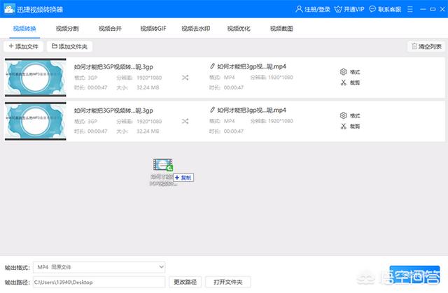 3gp视频:如何把3GP转换成MP4格式3GP转换为MP4的方法？  第2张
