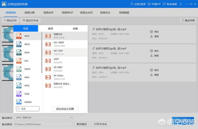3gp视频:如何把3GP转换成MP4格式3GP转换为MP4的方法？  第4张