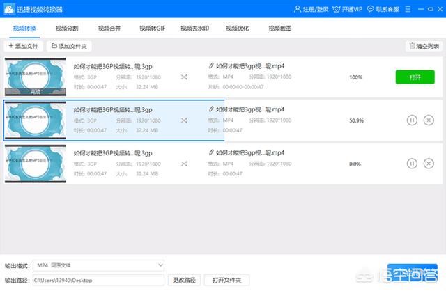 3gp视频:如何把3GP转换成MP4格式3GP转换为MP4的方法？  第6张