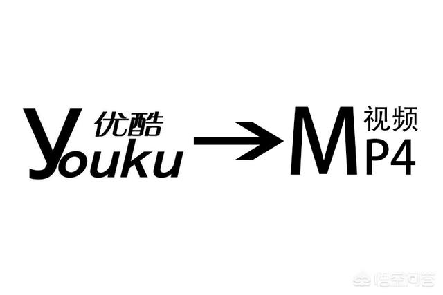 免费mp4转换器:优酷下载的会员独享KUX视频怎么转换成MP4格式？有哪些好用的软件？  第1张