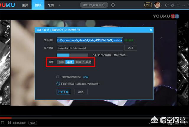 免费mp4转换器:优酷下载的会员独享KUX视频怎么转换成MP4格式？有哪些好用的软件？  第3张