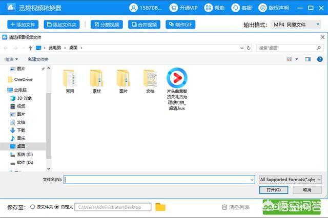 免费mp4转换器:优酷下载的会员独享KUX视频怎么转换成MP4格式？有哪些好用的软件？  第8张