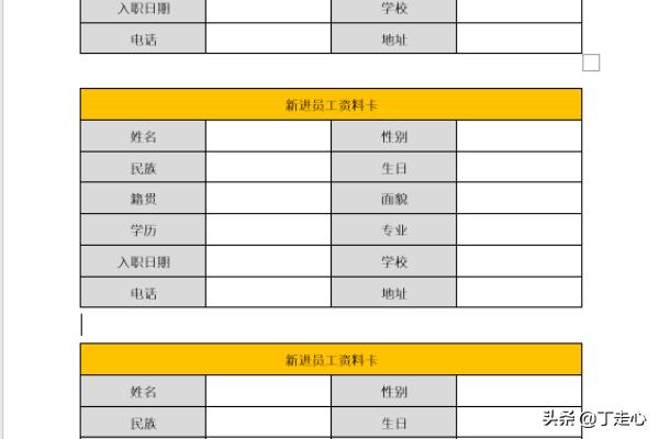 三联教程
:Word中怎样制作一式两联单或一式三联单？  第3张
