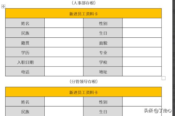 三联教程
:Word中怎样制作一式两联单或一式三联单？  第4张