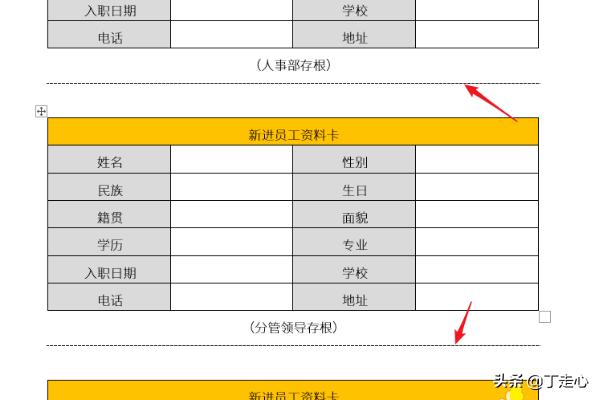 三联教程
:Word中怎样制作一式两联单或一式三联单？  第5张