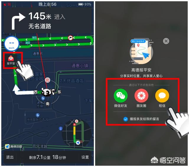 微信导航站
:高德地图如何将线路发送给朋友？  第3张