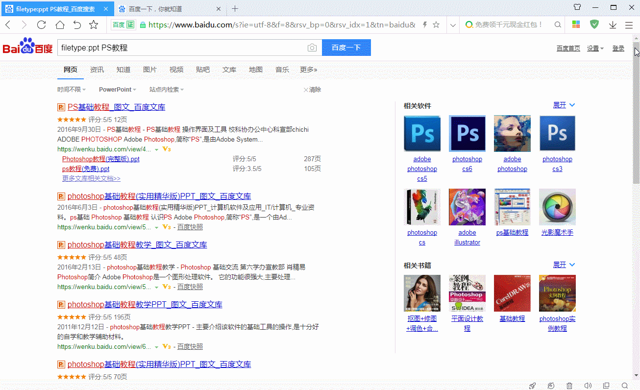 ppt教程自学网:怎么免费下载网上关于PS的教程PPT？  第3张