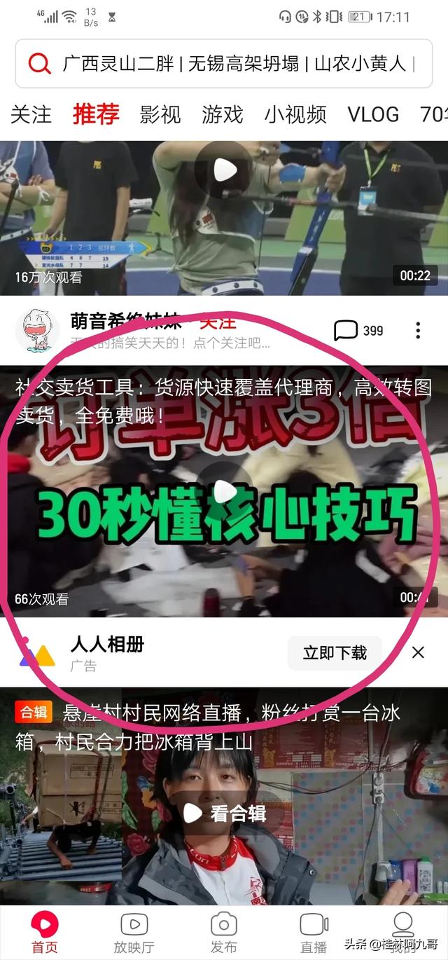 视频网站如何赚钱:像西瓜视频，B站这样的视频网站没明显广告是怎么盈利的？  第4张