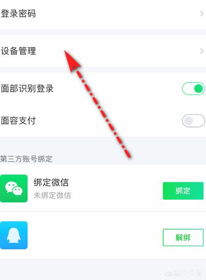 爱奇艺怎么退出登录:爱奇艺会员怎么踢掉别人登录的设备？  第4张