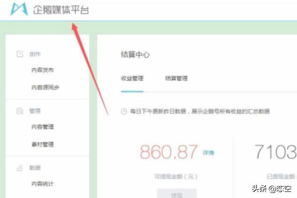 腾讯自媒体:腾讯自媒体怎么赚钱？  第7张