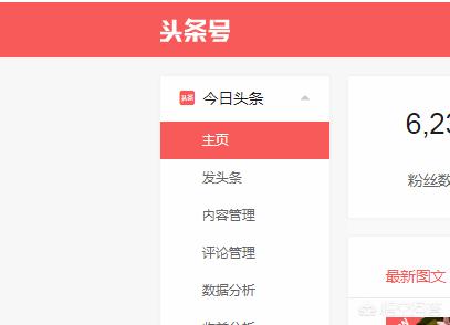 今日头条登录:电脑如何登陆头条号？  第5张