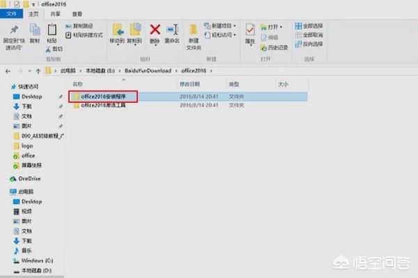 office2016破解版下载:office 2016下载、安装、激活教程？  第1张