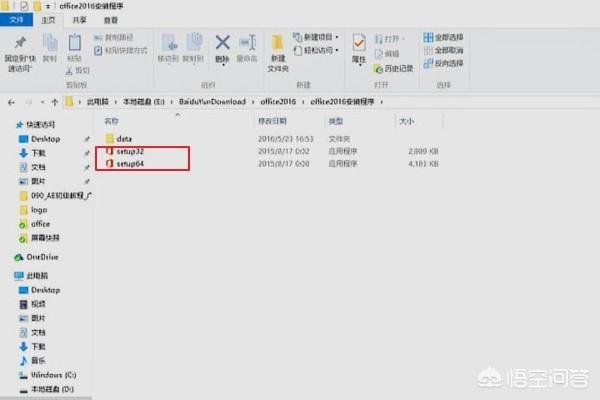 office2016破解版下载:office 2016下载、安装、激活教程？  第2张